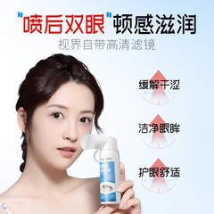 度美博士叶黄素护眼喷雾洁眼明目缓解眼睛干涩疲劳视线模糊护眼液