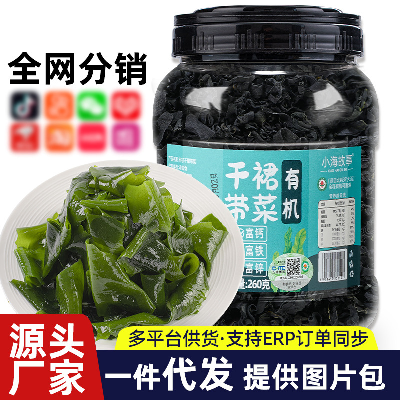 Organic Wakame Seaweed 260g Rongcheng Specialty Grade Dried Goods Sand-Free No-Wash Dried Wakame Seaweed Canned for Soup Seaweed Vegetables