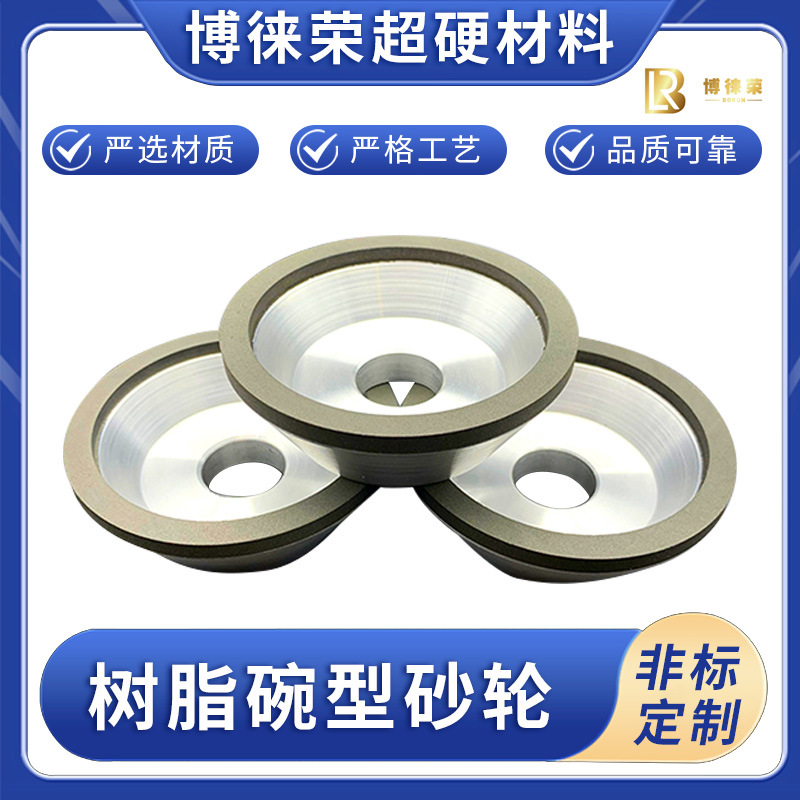 氧化锆超硬材料金钢石树脂砂轮碗型氮化硼碳化硅磨轮稳定耐磨加工