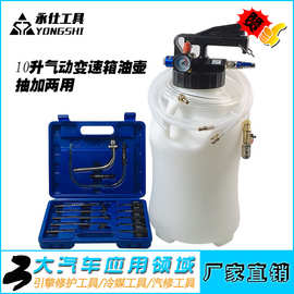 10L气动变速箱油加注工具 自动变速箱加油工具加注器换油机