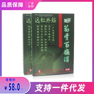 海步筋骨百痛消颈肩周炎腰肌劳损膝盖关节炎膏药贴腰腿痛远红外贴