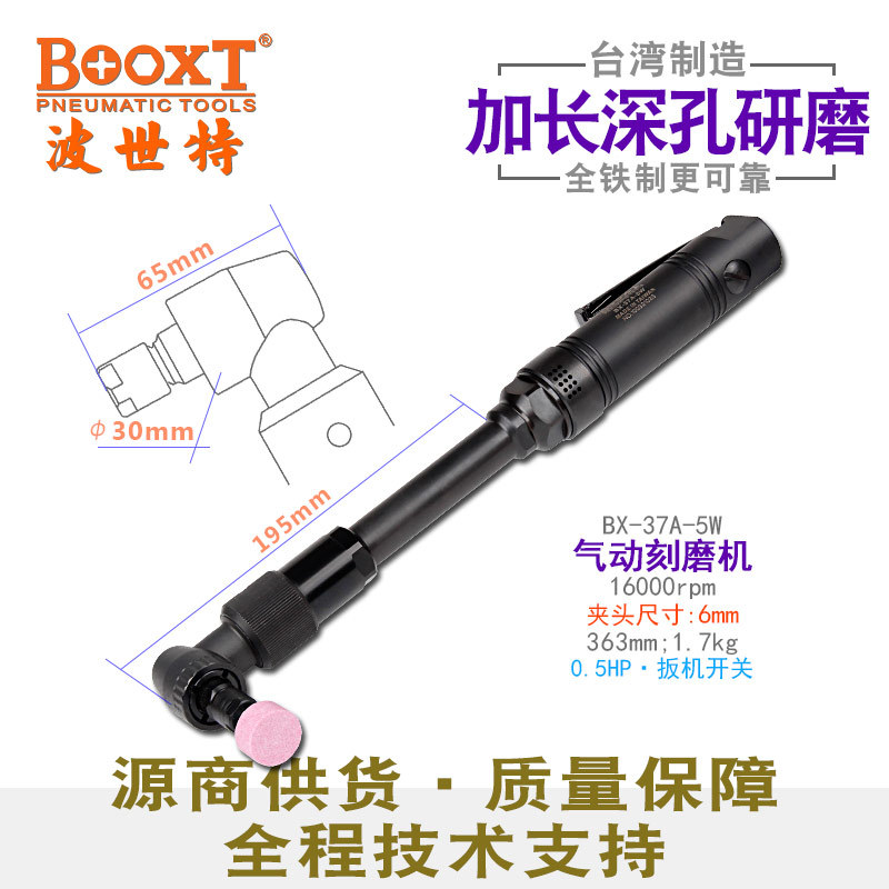 台湾BOOXT直供 BX-37A-5W加长轴弯头内深孔风打磨气动刻磨机 强力