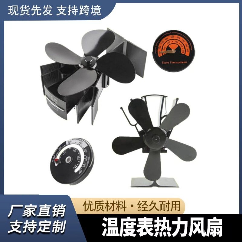 4-leaf 5-leaf thermal induction fireplace fan temperature monitoring table outdoor thermal power heating and cooling small fan