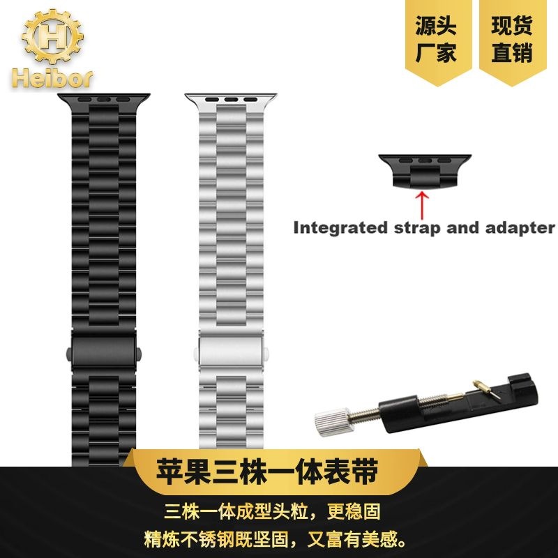 适用于iWatch手表123456代三株不锈钢表带/三株一体替换表带|ru