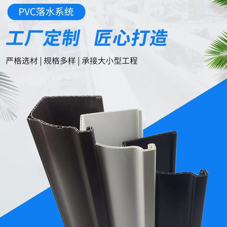 PVC成品天沟 杭州良博批发PVC落水系统 天沟 方形雨水管雨水槽