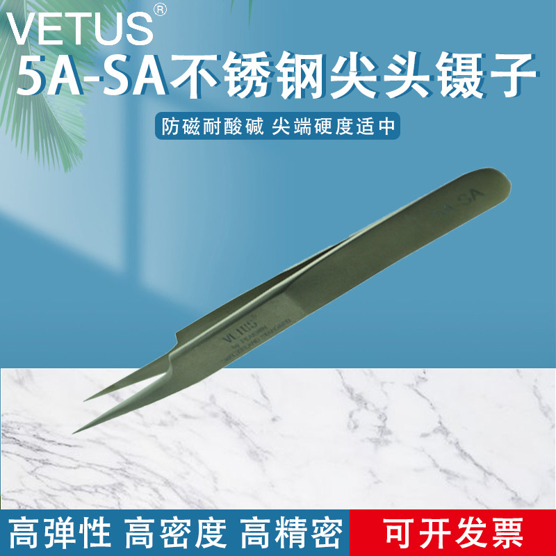 VETUS镊子 精细高精密高弹性防磁耐酸不锈钢尖头镊子 5A-SA
