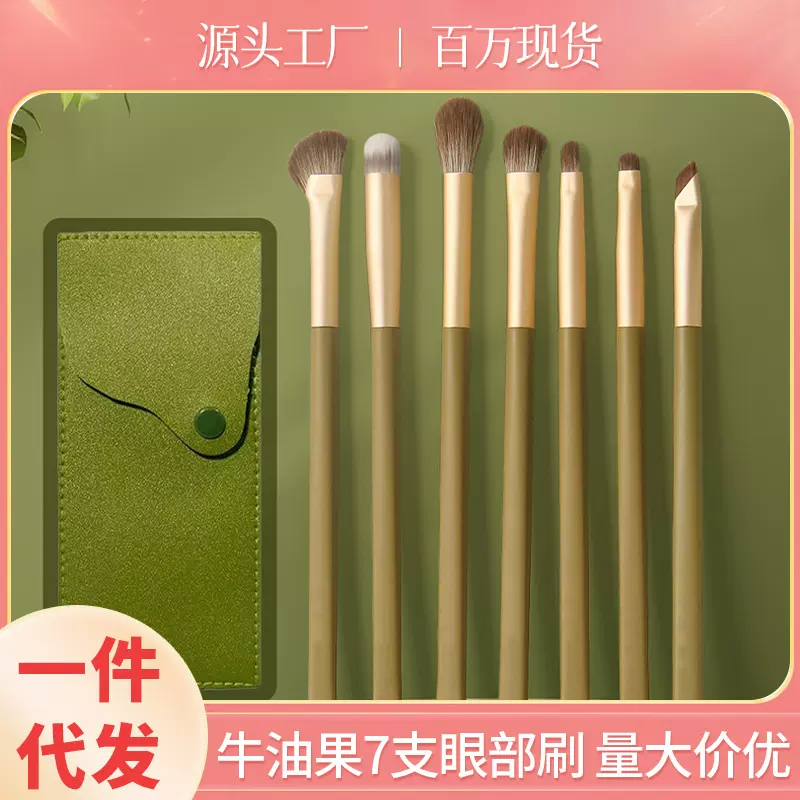 牛油果7支化妆刷套刷 新手纤维毛柔软不扎脸初学者软毛化妆刷套装