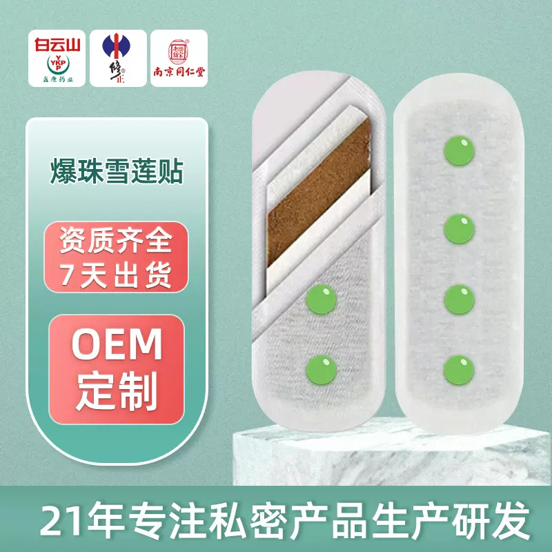 爆珠雪莲贴护垫生产厂家中药养护雪莲护垫私处护理垫薄款私密贴