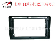 适用9寸长安 CX20 安卓导航面框面板套框电源线