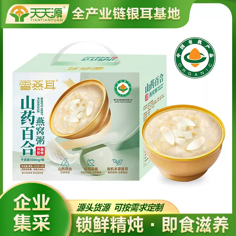 【天天源】有机山药百合燕窝粥250g*6碗开盖即食营养粥礼盒装