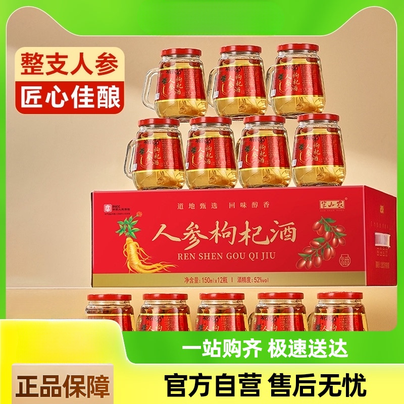Banshannong Ginseng and Wolfberry Wine 150Mlx12 Bottles 52% Tonic Gift Box Changbai Mountain Specialty for Elders and Parents