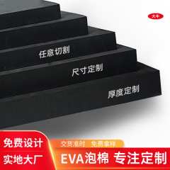 高密度eva泡棉板包装内衬内托卡槽高弹防震垫设备海绵珍珠棉定制