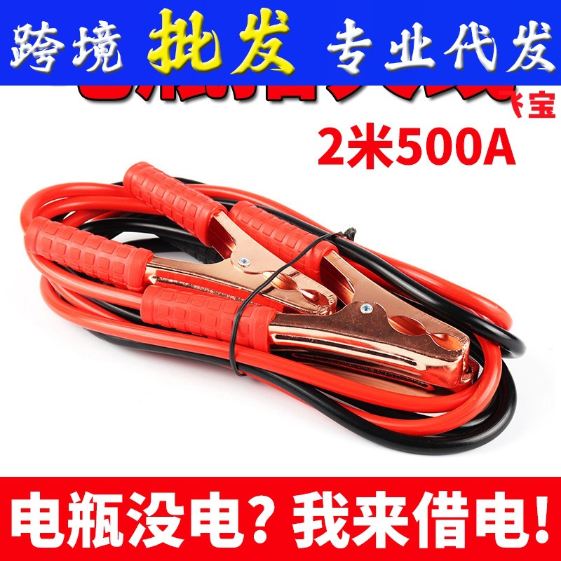 汽车用500A搭火线车载应急打火线车用电源启动连接搭火电瓶线夹子
