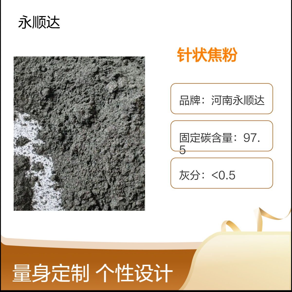 黑色针状焦粉 永顺达 高纯度固定碳97.5% 工业级