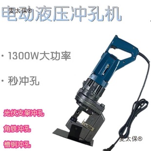 Electric Punching Machine Hydraulic Small Electric Photovoltaic Angle Iron Angle Steel Channel Steel Hole Opener Portable Punching Tool