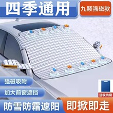汽车遮雪挡前挡玻璃罩遮光布防晒隔热车衣半罩磁吸通用加厚防晒罩