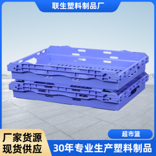 Liansheng plastic turnover basket shopping basket plastic supermarket basket portable basket folding storage basket plastic fruit basket