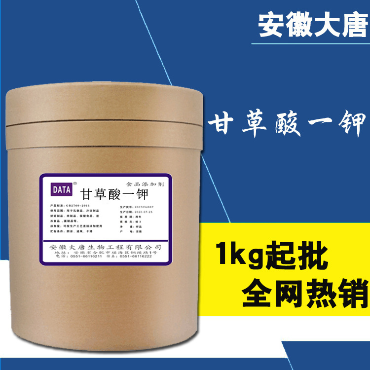 厂家现货 食品级甘草酸一钾 甜味剂