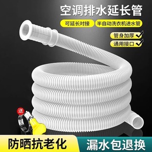 Air conditioner drain pipe extension external machine anti-aging washing machine water inlet pipe extension drip tap water outlet hose
