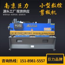 【巨力品牌】数控液压剪板机QC11K-8/1600/2000精密金属加工机械