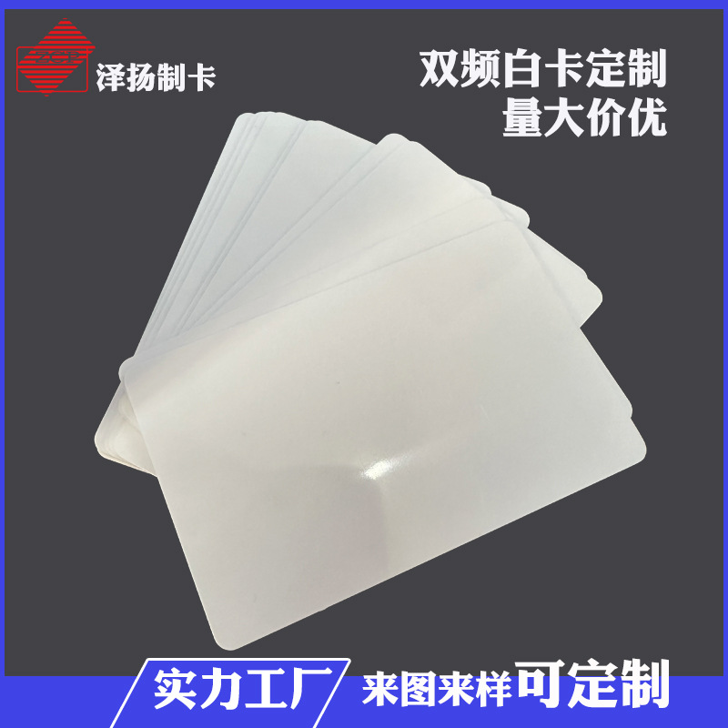 现货ICID复合白卡双频智能锁RFID小区电梯卡F08+SLIX二合一门禁卡