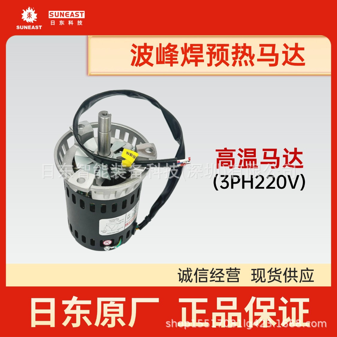 日东波峰焊E-FLOW高温马达波峰焊预热电机日东原厂直销正品保证