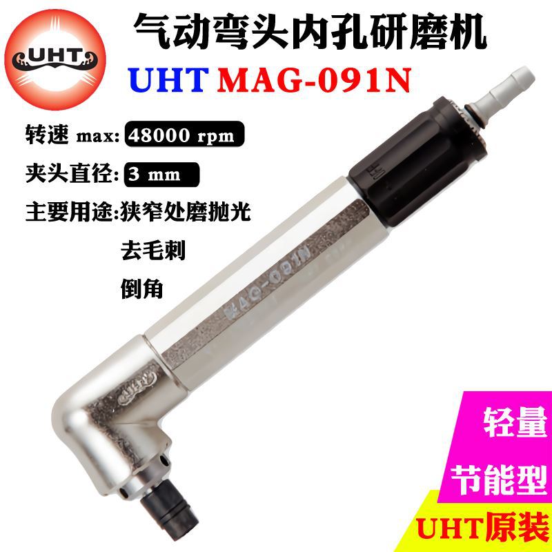 日本UHT精密工业级弯头气动打磨抛光机高速风磨雕刻笔套装MAG091N