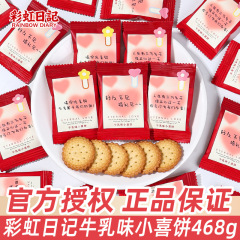 彩虹日记牛乳味喜饼小包装结婚庆喜糖伴手礼高颜值韧性饼干小零食