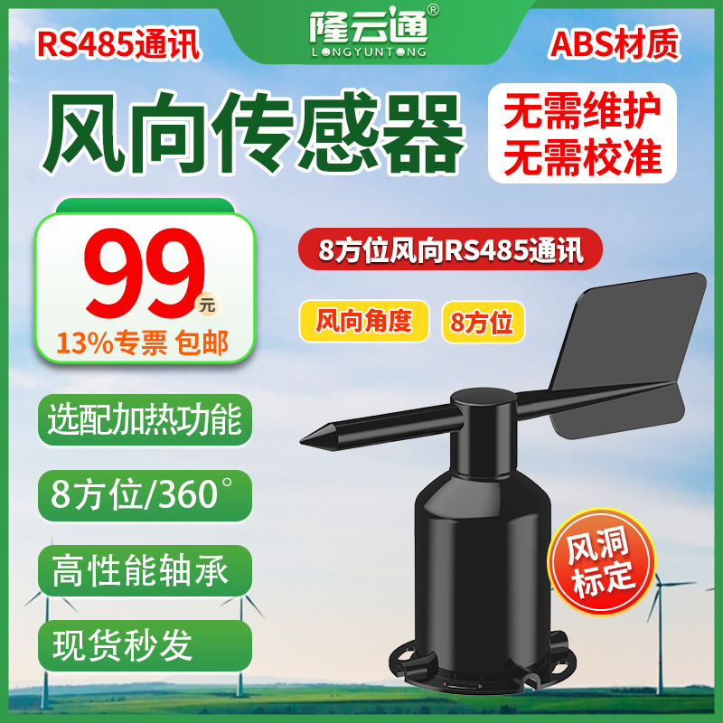 9-8方位风向RS485.jpg