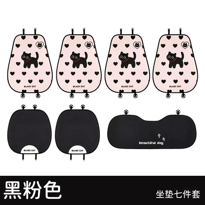 Half-Covered Car Seat Cushion, Four Seasons Pad - black-and-pink-seven-piece-set-universal-seat-cushion-please-leave-a-message-about-the-model-year-when-placing-an-order