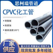 批发cpvc工业管管件稳定聚氯乙烯管耐腐热泵系统氯化cpvc化工管