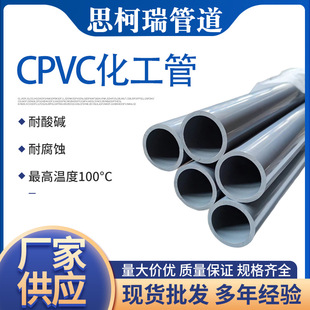 Chlorination Treatment Industrial Cpvc Pipe, High Temperature, Pressure and Corrosion Resistant Pipe, Thickened Sewage Cpvc Chemical Pipe