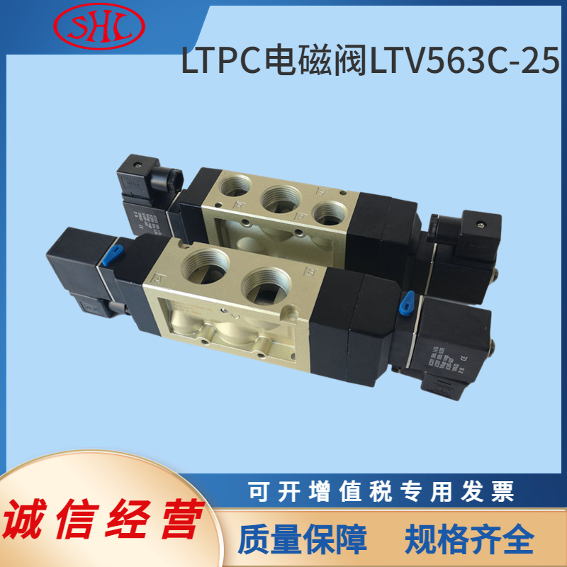LTV563C-25电磁阀三位五通大口径电控换向阀防爆线圈LTV563E-25