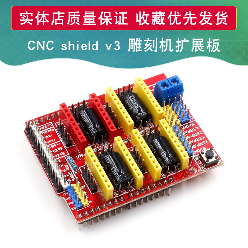 新品 cnc shield v3 雕刻机扩展板 3D打印机 A4988驱动板