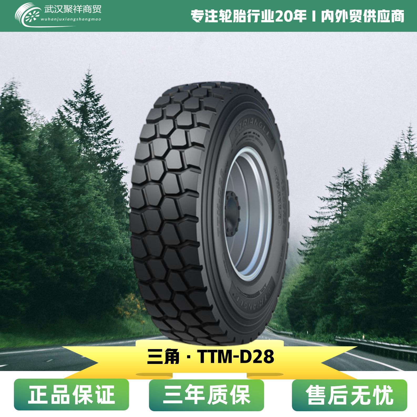 三角品牌工程机械轮胎 规格10.00R20-18PR TTM-D28花纹轮胎