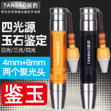 跨境照玉石专用强光手电筒小口径检测翡翠原石珠宝文玩蜜蜡鉴定灯