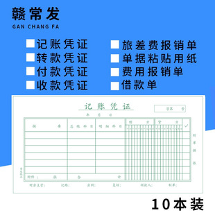 Financial Accounting Vouchers, Accounting Transfer Payment Vouchers, Loan Expense Reimbursement Forms, Travel Expense Reimbursement Forms Wholesale