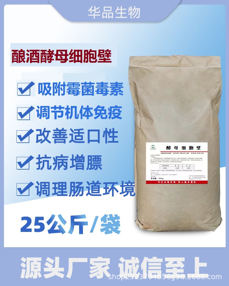 饲料原料酿酒酵母细胞壁酵母水解物宠物畜禽饲料添加剂源头厂商