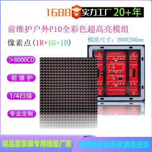 Outdoor Semi-Door Waterproof Full-Color High-Brightness P10 Front Maintenance Module Led Display