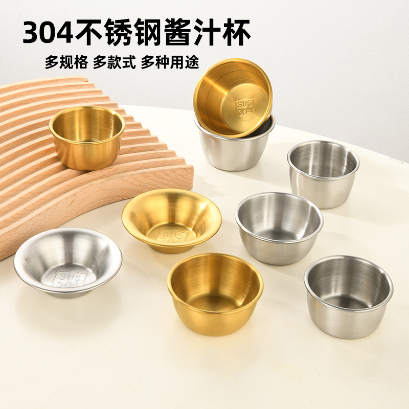 304不锈钢韩式小酒杯酱料碟西餐酱汁杯沙拉酱杯料理碗家用米酒碗