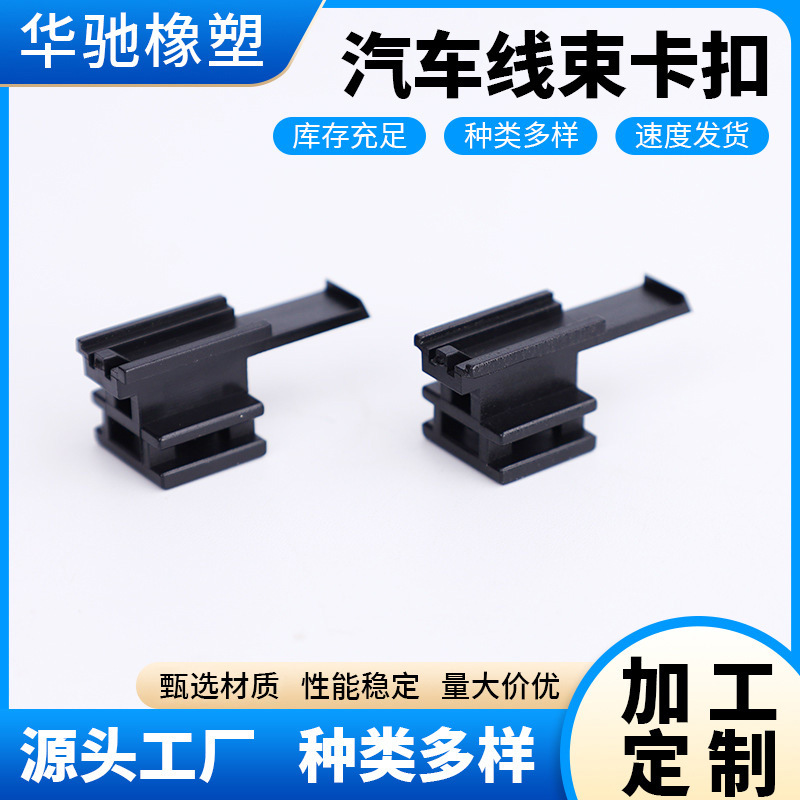 汽车线束卡扣4016-04809汽车连接器连缘连接器夹PA66阻燃卡扣批发