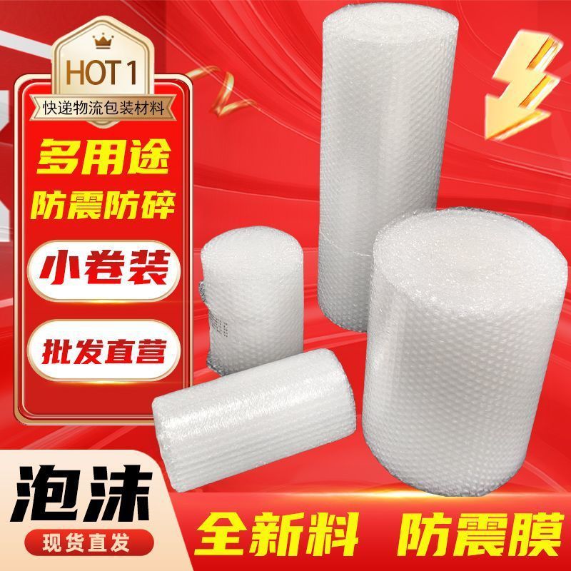 防摔打包膜防撞加厚泡泡物流包装填充垫防震膜小卷泡沫防碎快递袋|undefined