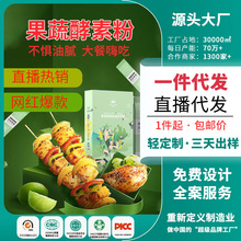 【一件代发】果蔬酵素粉 台湾综合水果益生菌孝素复合粉 零售代理