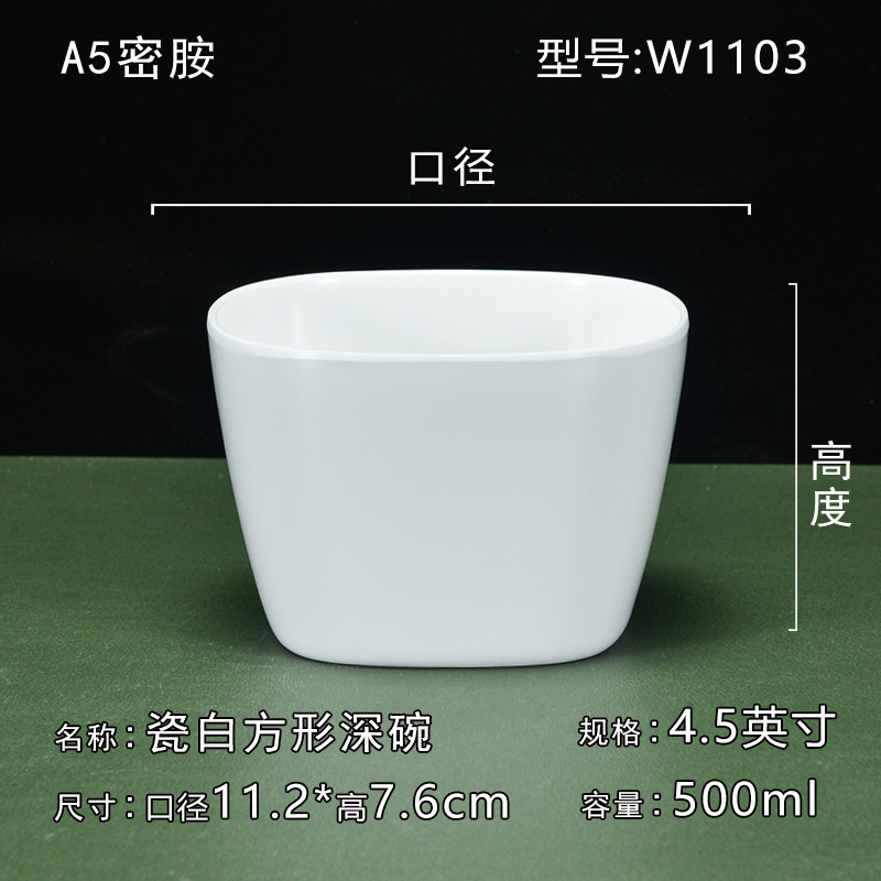 W1103【4.5inch각 국그릇】