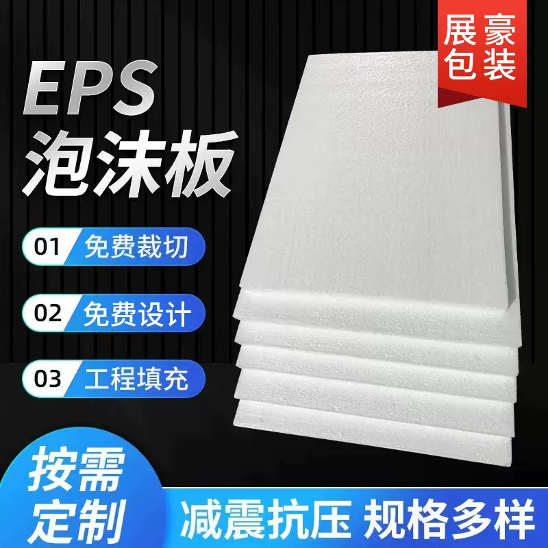 供应EPS圆柱体泡沫 各种高密度保丽龙泡沫板 工地填充泡沫块展豪