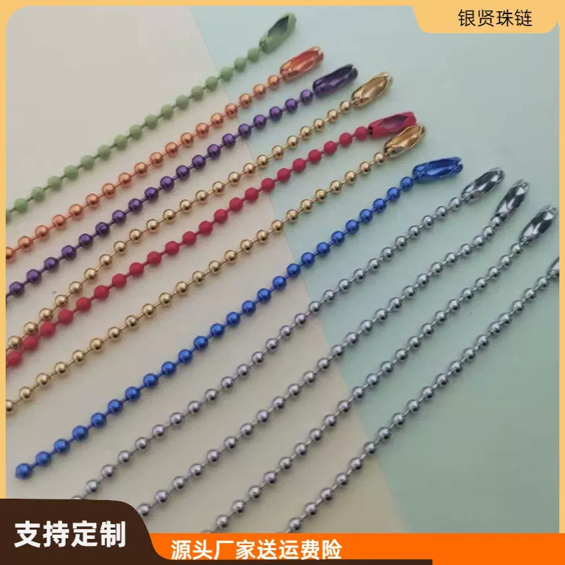 加工定制不锈钢金属波仔链 服饰吊牌链彩色珠链手工diy配件