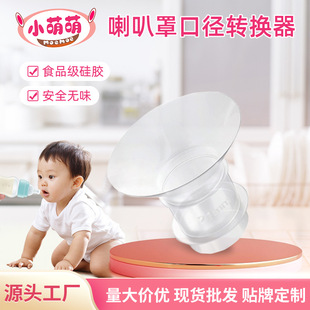 Wholesale breast pump trumpet cover caliber converter maternal and child supplies Duckbill valve Liquid Silicone Breast Pump Accessories