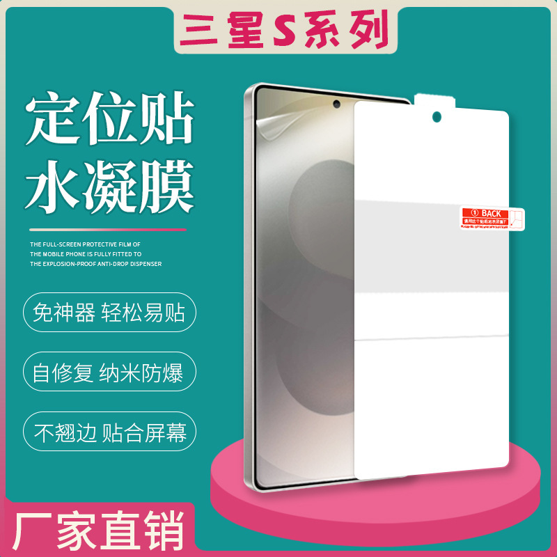 Suitable for Samsung S26Ultra/25 High-Definition Hydrogel Film S24+ Positioning Matte Tpu Mobile Phone Protection Explosion-Proof Soft Film
