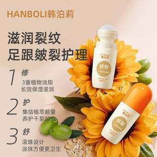 Hanboli Heel Cracked Gel Moisturizing Anti-Dry Cracked Heels, Hands and Feet Cream Anti-Crack Cream Rolling Beads Cracked Cream