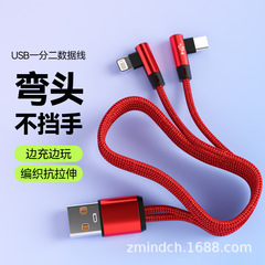二合一手游弯头数据线适用iPhone17手机华为一拖二尼龙编织充电线